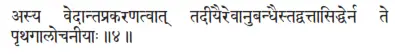 asya vedāntaprakaraṇatvāt tadīyairevānubandhaistadvattāsiddherna te - фото 499