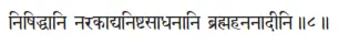 niṣiddhāni narakādyaniṣṭasādhanāni brahmahananādīni ǁ 8 Под запретными - фото 504