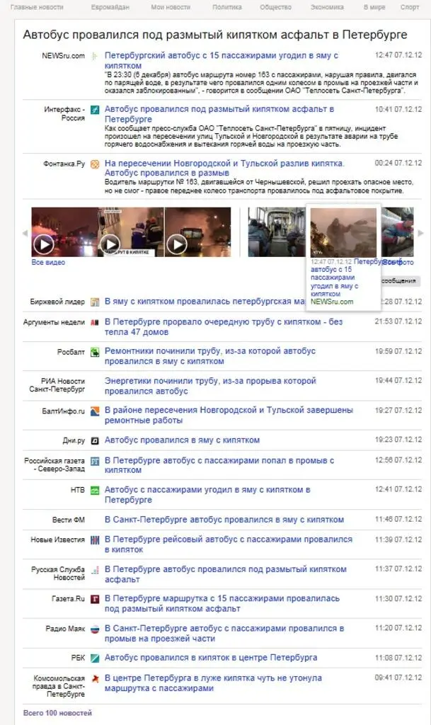 Несмотря на пугающие заголовки большинство новостей содержат информацию - фото 16