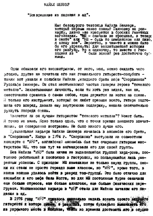 Рис 35 Перевод Андрея К статьи Майкл Шенкер Возвращение из падения в ад - фото 34