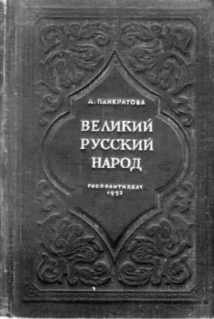 Обращаясь к этому моменту развития советского общества в плане - фото 19