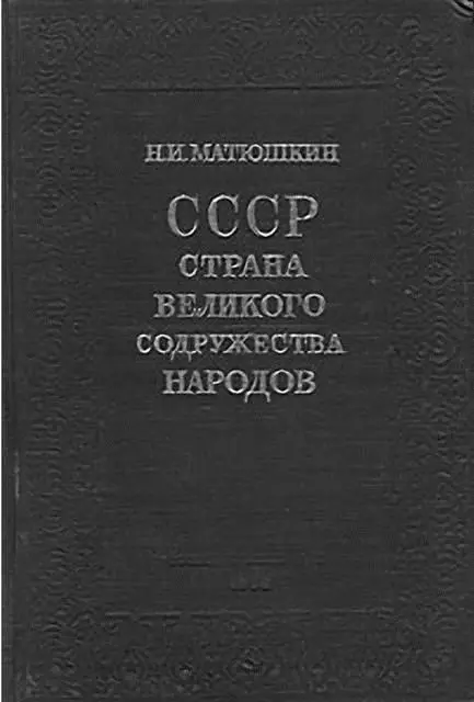 Национальные историографии голос которых был еле различим в грохоте - фото 20