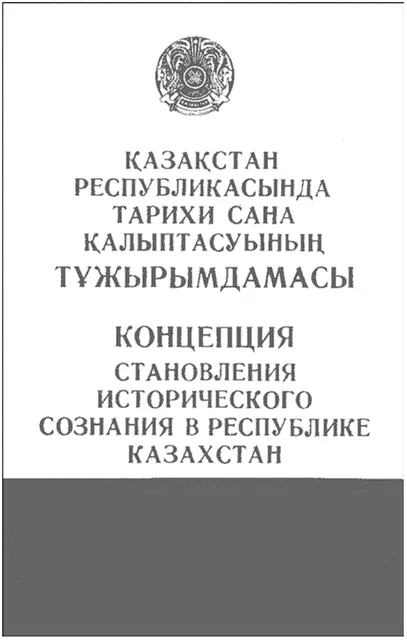 Например президент Казахстана НА Назарбаев в своей статье Хранить память - фото 26