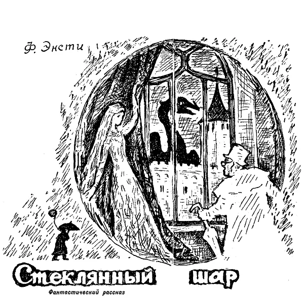 Уже смеркалось когда я возвращался домой и усиленно боролся с вьюгой бившей в - фото 1