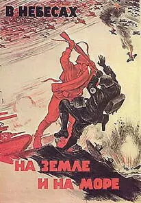 Бей врага в небесах на земле и на море 27 июня 1943 г Воскресенье - фото 168