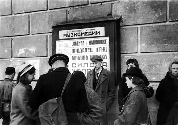 Зрители перед спектаклем у ленинградского театра Музкомедии Из дневника - фото 187
