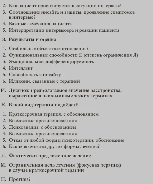 Ход интервью Интервьюер извиняется за небольшое опоздание и выражает - фото 19