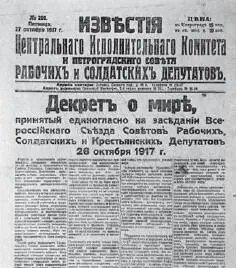 Декреты о мире и о земле Съезд принял декреты о мире и земле Первый из них - фото 57