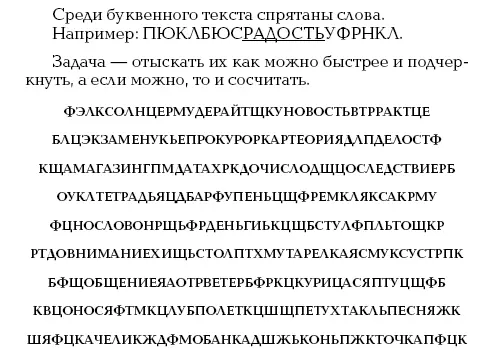 Оценивается количество найденных слов количество пропусков и ошибочно - фото 112