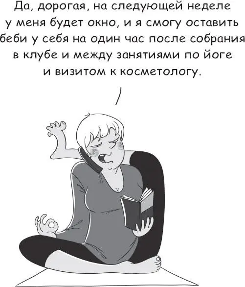 Введение Будете ли вы все свое время посвящать ребенку или только какието - фото 5