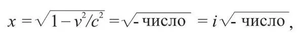 поскольку и мы получаем мнимые величины Таким образом согласно сегодняшней - фото 106