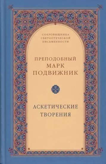 ru el Климент Зедергольм иеромонах Maximus ABBYY FineReader 11 FictionBook - фото 1