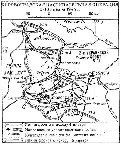 В ночь на 4 января в полосе 5й гвардейской армии силами батальонов рот - фото 236