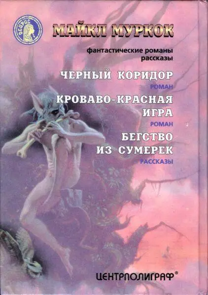 Примечания 1 Game игра англ 2 Бесконечно лат 3 В Шекспир - фото 5