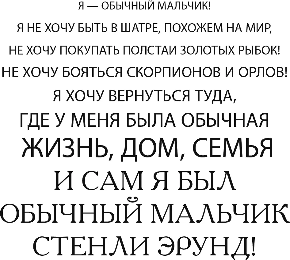 И он кричит Только молча Но так громко что мистер Смит наверняка слышит - фото 35