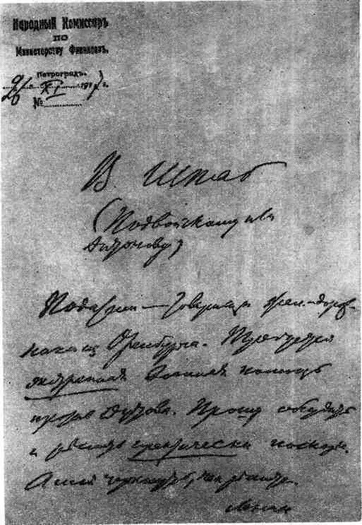 30 ноября 1917 года В А АнтоновОвсеенко доложил В И Ленину Завтра идет - фото 2