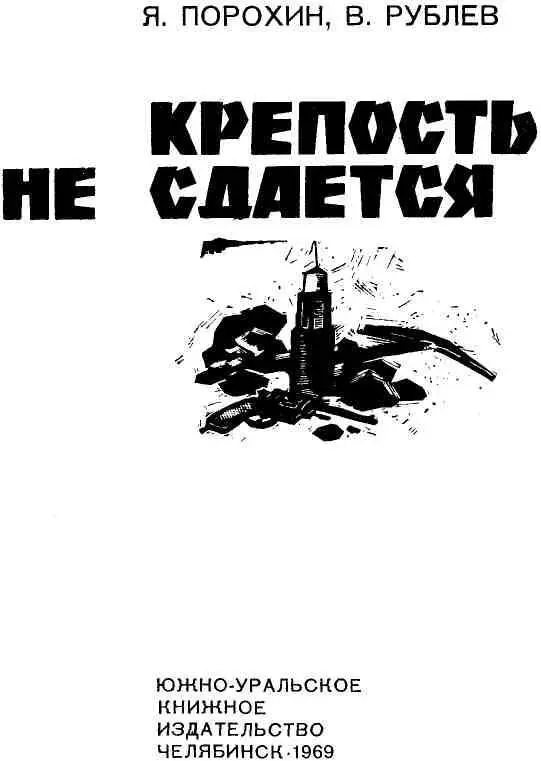 Героическим борцам за установление Советской власти в Копейске посвящаем - фото 1