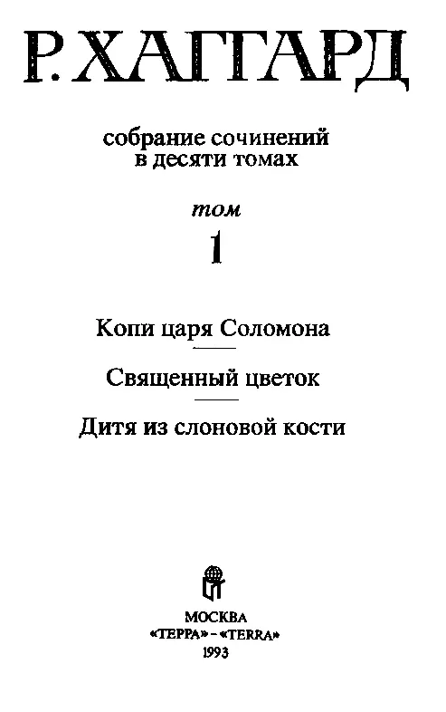 КОПИ ЦАРЯ СОЛОМОНА Эту необычайную н - фото 2