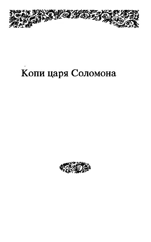 Собрание сочинений в 10 томах Том 1 - фото 3