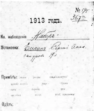 Первая страница журнала наружного наблюдения охранки за С А Есениным Есенин - фото 30