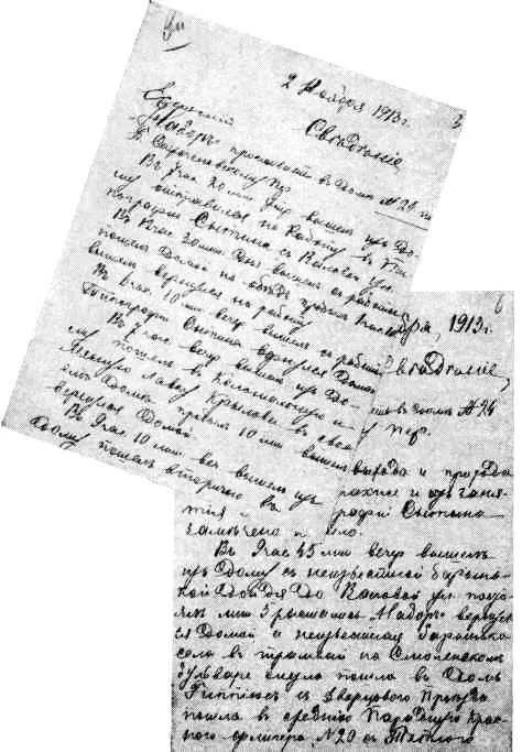 Донесение шпиков ведших слежку за Есениным Полиция отнюдь не случайно - фото 31