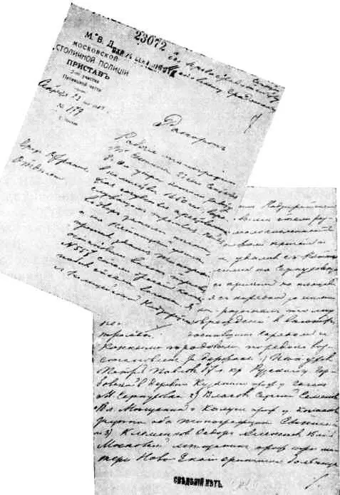 Рапорт полицейского пристава московскому градоначальнику о забастовке рабочих - фото 34