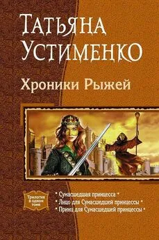 Читать книгу: «Сумасшедшая», страница 2