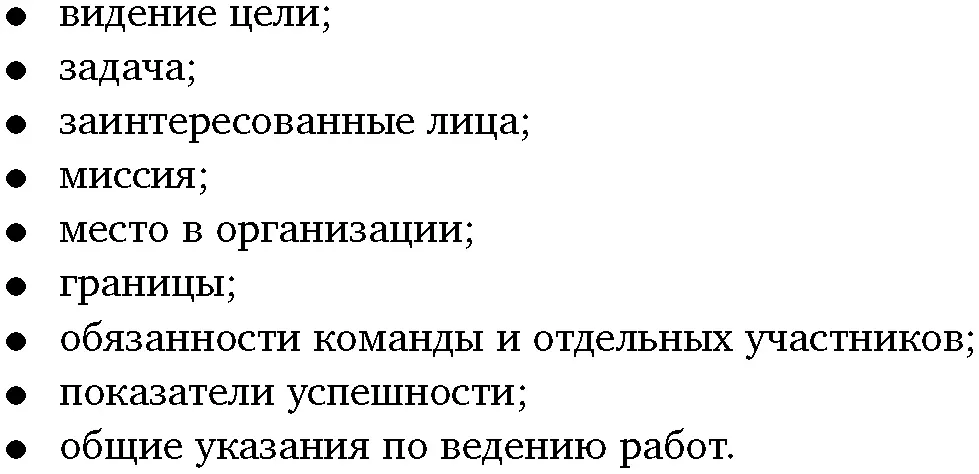 Главное различие между уставом и планом проекта в том что устав уполномочивает - фото 51