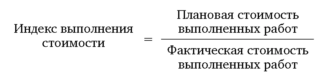 Чтобы спрогнозировать сколько денег будет потрачено к концу проекта можно - фото 89