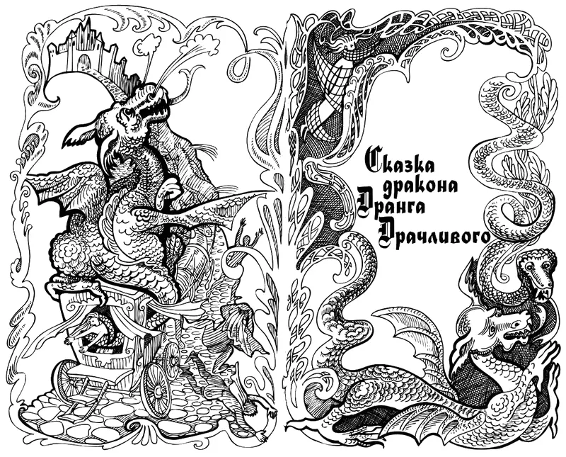 Сказки Заколдованного Замка - изображение 51