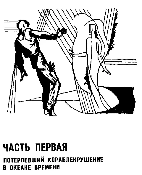 Странное происшествие Я знаю что никто не поверит мне И тем не менее только - фото 9