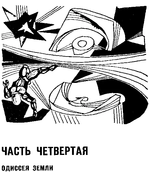 Место занято Мы рассчитывали достичь планетной системы Этанора дней за - фото 12