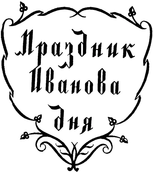 Перевод Л З Лунгиной I И ты думаешь я стану играть после такой сдачи - фото 16