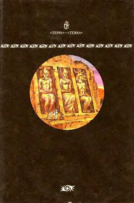 Примечания 1 Savage англ дикий 2 Унция старинная мера - фото 9