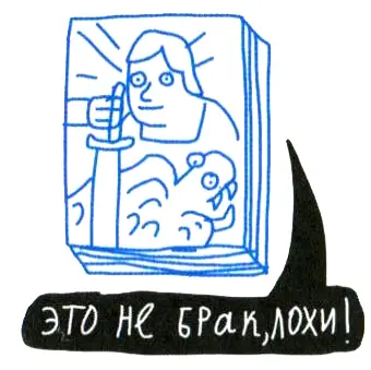 Книжки трясло Этого не может быть этого не может быть как заклинание - фото 26