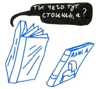 Да отойди ты отсюда сколько можно меня в угол затирать Книжка в обложке - фото 28