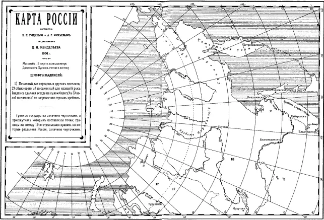 Карта России составленная по указаниям Д И Менделеева 1906 г Что касается - фото 50