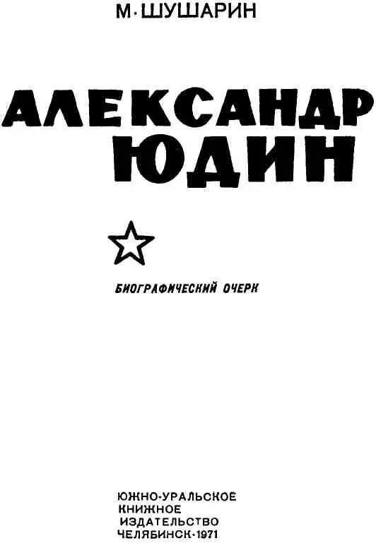 Он какимто чутьем понимал интересы своего класса Ненависть к классовому - фото 1