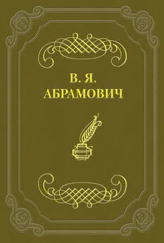 Владимир Абрамович - Стихотворения