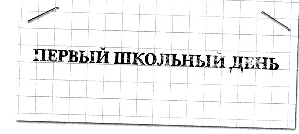 Мы с Эрленд говорим родителям покапока срываемся места и бежим по улице - фото 24