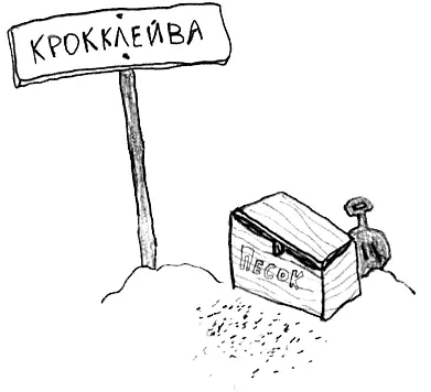 Если повернуть направо вниз то там посередине бугристого холма живут Хелле - фото 38