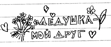 Я пишу Хелле сообщение Привет Я должна тебя предупредить Держись подальше - фото 341