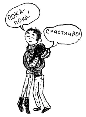 На Пасху увидимся спрашиваю я Они кивают А то Конечно увидимся - фото 353