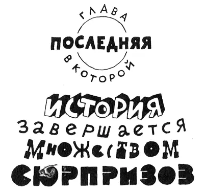 Несколько недель спустя вернулся корабль бывших пиратов на борту его весело - фото 69