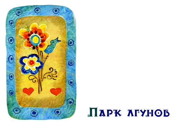 Чего только не было в этом парке и качели и карусели У берега пруда - фото 15