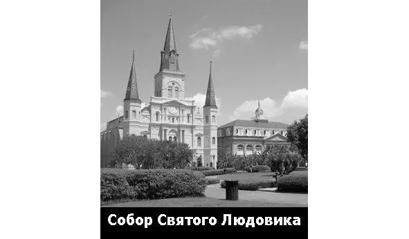 Собор Святого Людовика в Новом Орлеане Все это миниатюрно провинциально но - фото 19