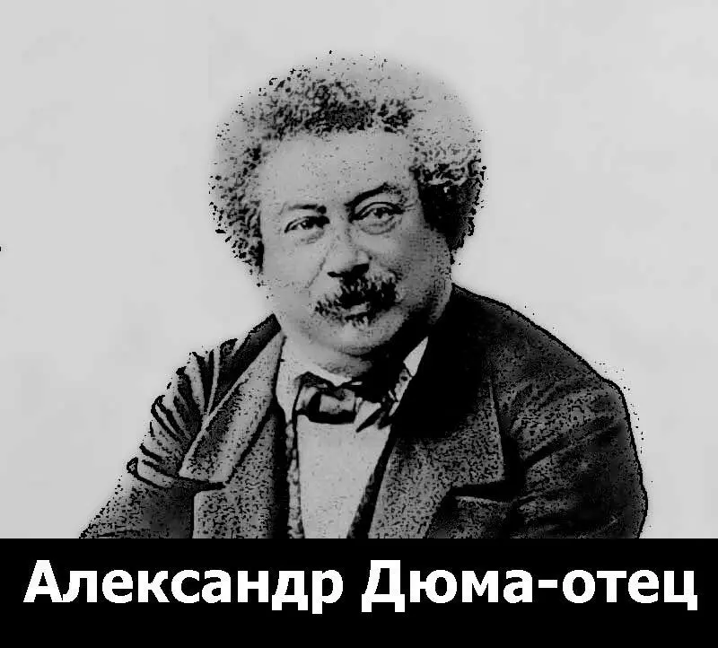 Александр Дюмаотец литератор В это же время во всех южных штатах бурно - фото 21