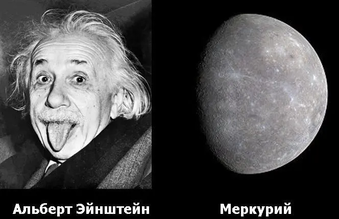 Альберт Эйнштей физик Меркурий планета В мае 1860ого года во Второй Войне - фото 34