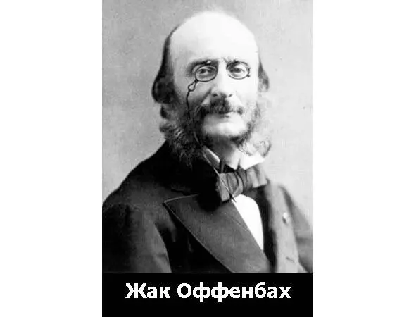 Жак Оффенбах композитор В семидесятые же Рихард Вагнер заканчивает Кольцо - фото 45