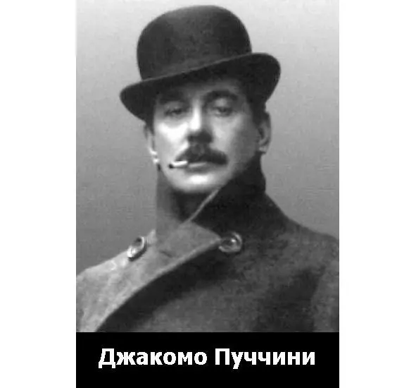 Джакомо Пуччини композитор Весь этот блеск свободно умещался в нескольких - фото 50